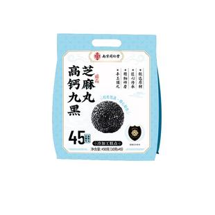 同仁堂九蒸九晒黄精九黑芝麻丸无糖养生丸休闲零食官方旗舰店正品
