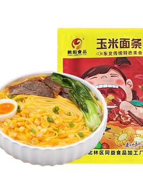 正宗东北玉米面条鲜面粗粮