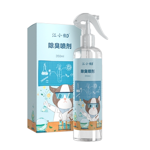 江小傲家用宠物除臭剂除味猫咪专用去尿味植物清香去除异味喷雾
