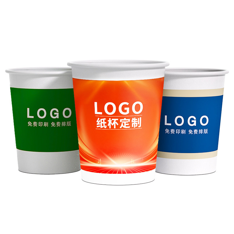 纸杯定制印logo一次性纸杯子商用加厚水杯定做家用200只起订批发