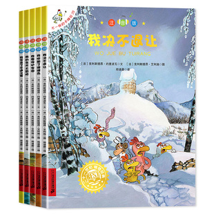 不一样的卡梅拉第一季第16-20册注音版全套儿童绘本 我家来了不速之客 我的东方大冒险 我要保护家园 我收留了渡渡鸟 我决不退让