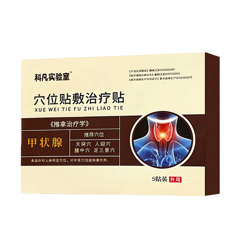 科凡实验室甲状腺结节消散结膏贴专用结节肿大消肿甲亢甲减穴位贴