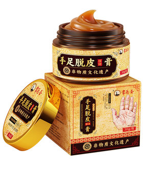 医圣&非遗】手足脱皮药热销100W+