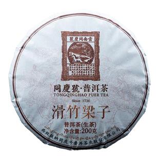 同庆号 200g生茶云南古树茶滑竹梁子蛮砖景迈香帕沙落水洞密竹林