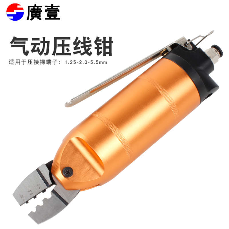 广一气动压线钳冷压接钳压端子钳夹线钳奶嘴钳工具1.25-2-5.5mm