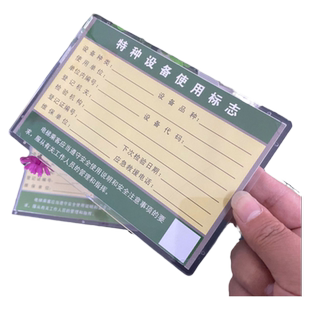 电梯特种设备使用标志牌客梯合格证气瓶起重机塑料保护外壳安全维保标志亚克力插卡盒子电梯检验标识牌包邮