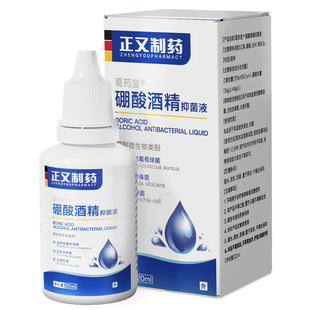 硼酸酒精滴耳液百分之三人用中耳不适消耳痒耳痛炎耳道清洗旗舰店