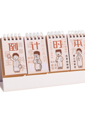 365天正反倒计时桌面摆件考试