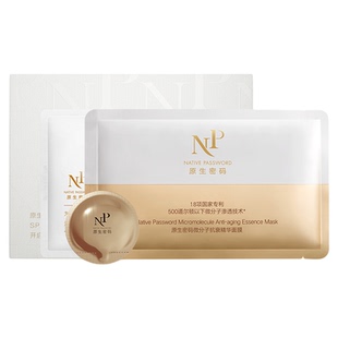 【呼呼专享 拍15件立减】原生密码胶原炮面膜微分子精华旗舰店