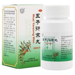 同仁堂五子衍宗丸阳痿肾虚精亏补肾遗精早泄男性肾虚中药尿不尽