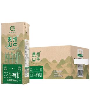 认养贵州山牛有机纯牛奶200ml*24盒整箱健康早餐奶