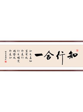 知行合一字画办公室书房书法挂画新中式客厅茶室背景墙横幅装饰画