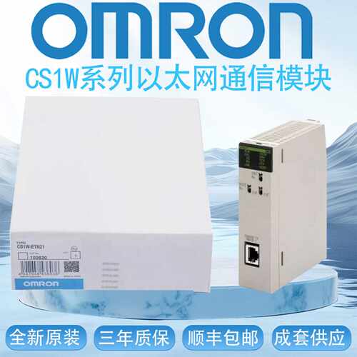 议价欧姆龙模块 CS1W-ETN01/11/21 FLN01-NI/22 GPI01 HCA22/HCP2