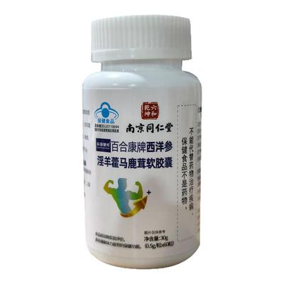 同仁堂马鹿茸胶囊淫羊藿补精强肾