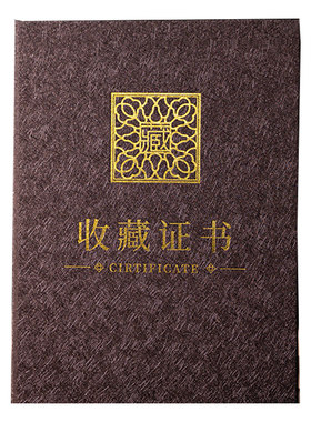 12k收藏证书外壳a6封面文玩字画