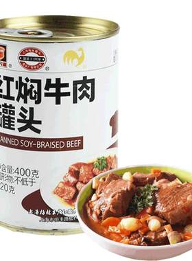 梅林清蒸红焖牛肉罐头227/400g