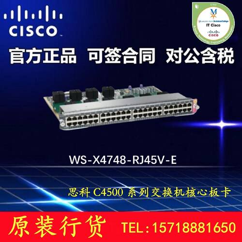议价Cisco思科 WS-X4748-RJ45V-E/E 48口千兆带POE网络模块 全新