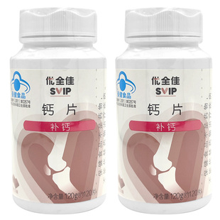 无限极优全佳钙片 120g/瓶*2 无限极钙片 补钙 无限极钙片产品