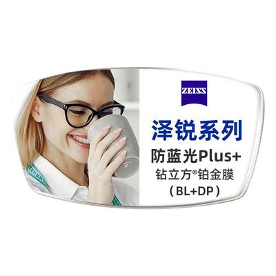 蔡司泽锐防蓝光PLUS铂金膜眼镜片