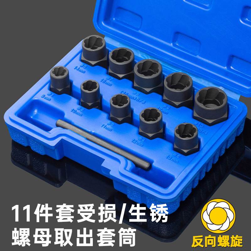 211件套受损生锈螺母螺栓螺丝轮胎防滑寸套筒螺钉3/8取出工具器组