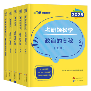2027年考研政治思想理论教材历年真题试卷1000题2026试题核心考案教案刷题腿姐26肖荣秀全套徐涛101强化班肖荣秀精讲精练 千题刷27