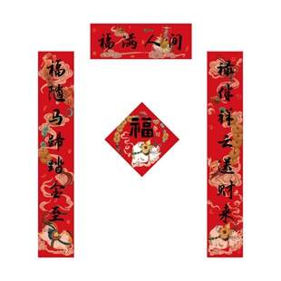 2026马年对联创意国风新年装饰春节入户大门福字门贴国潮磁吸春联