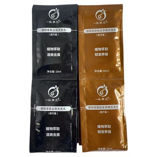 乐草元洗发水试用装正品袋装无硅油植物去屑止痒强韧发根小样旅行