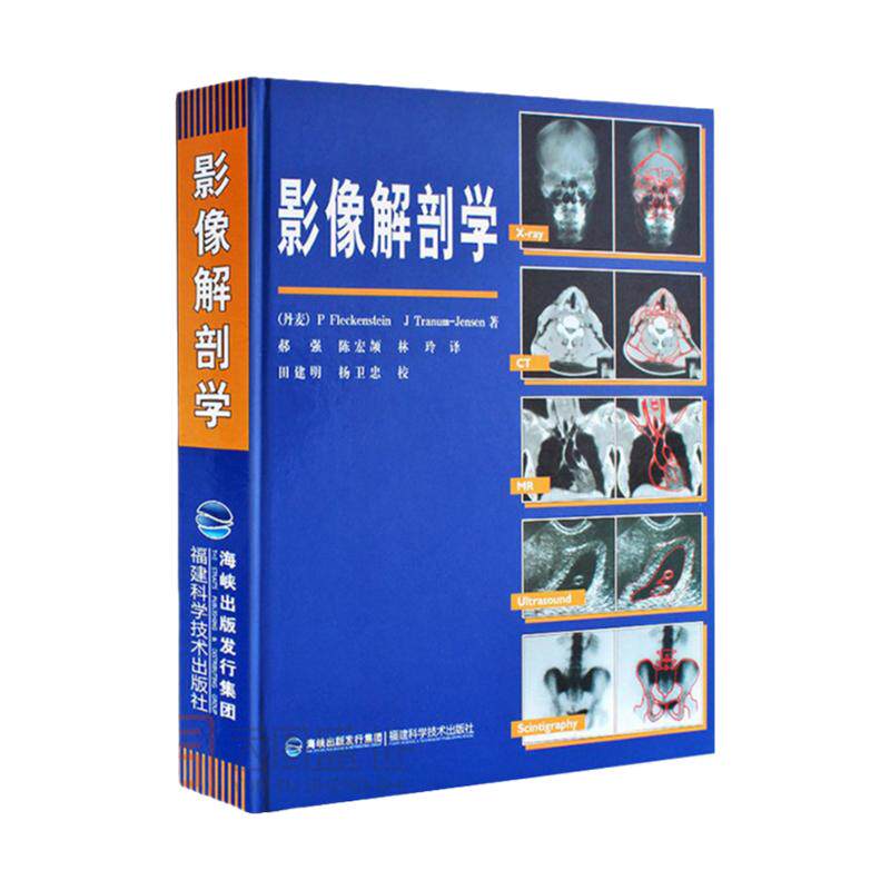 【正版】影像解剖学 X线CT磁共振MRI超声诊断医学超声影像学诊断原理与技术及各部位影像解剖学图解图谱影像解剖学临床解剖学图谱
