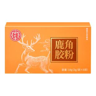 北京同仁堂鹿角胶粉中药材官方旗舰店正品中药饮片礼盒装节日送礼