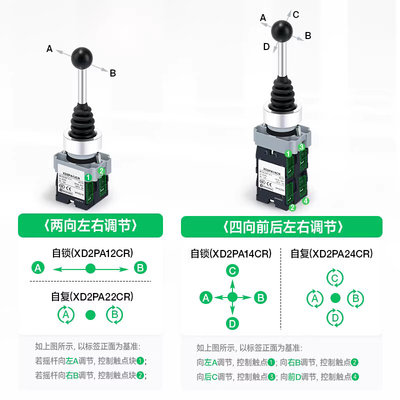 万向主令开关XD2PA24CR 4档十字摇杆开关 XD2PA22CR 12CR 14CR