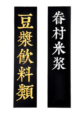 价目牌菜牌鲁神匠价目牌木