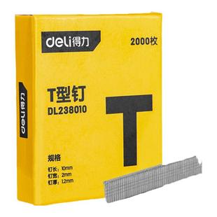 得力工具射钉枪用钉手动打钉枪专用门型钉U型钉T型钉