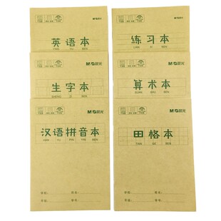 晨光田字格本生字拼音英语练习抄书本36K中小学生22K大单线作业本