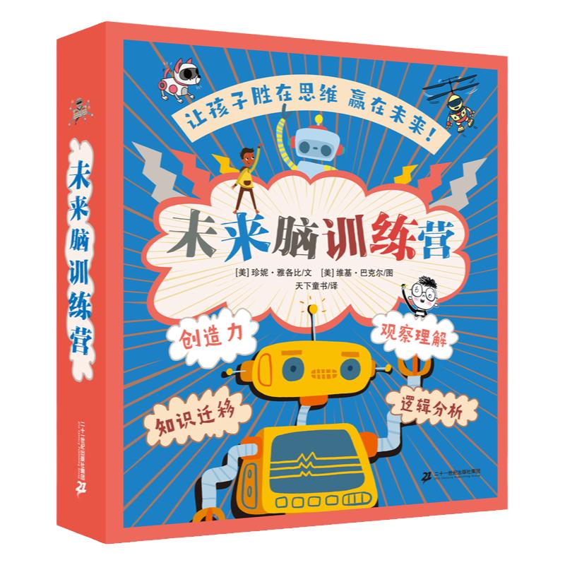 未来训练营3-6岁启蒙游戏益智