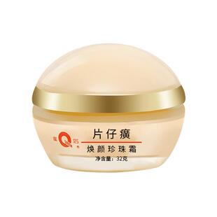 片仔癀皇后牌焕颜珍珠霜32g养颜补水保湿滋润面霜国货男女养肤霜