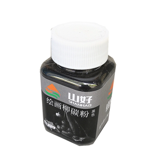 山好绘画柳碳粉素描铺色粉起稿色粉美术生专用 柳炭条粉黑色瓶装