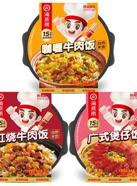 海底捞自热米饭方便速食口味任选