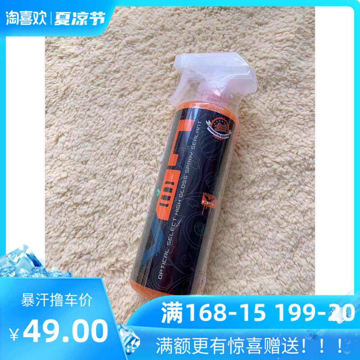 化学小子V7混合封体剂 镀膜剂汽车漆面镀晶纳米车蜡喷蜡