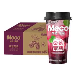 【新品】香飘飘Meco如鲜杯装果茶桑葚茉莉饮料400ml*8杯整箱饮品