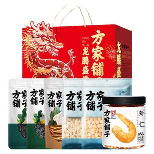 方家铺子海产干货礼盒750g干贝虾仁虾皮紫菜年货礼盒送礼送长辈