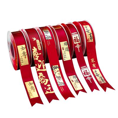 禧捷彩乔迁之喜烫金绸带