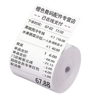 收银纸po收机打印纸热敏57x50收银热敏打印纸小卷58mm热敏打印纸外卖收银机打印纸卷纸80mm热敏打印纸x30x40