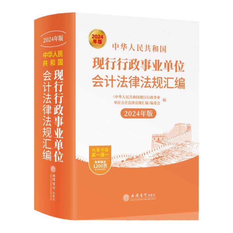 2025新版行政事业单位会计