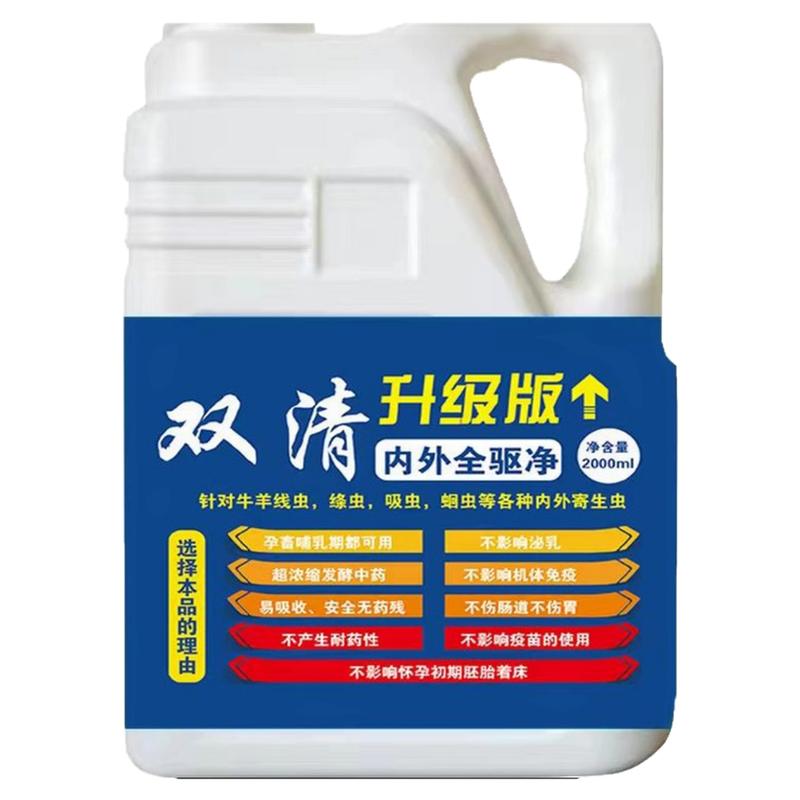 双清全驱净牛羊驱虫药孕畜可用