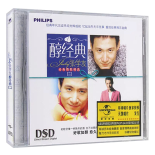 醇经典 张学友 经典情歌精选集2 正版专辑 汽车载cd光盘碟片