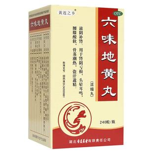 连乡六味地黄丸240粒中药盗汗遗精肾虚骨蒸潮热滋阴补肾头晕耳鸣