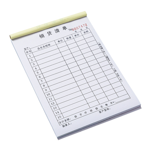 送货单三联定做销货出货销售清单二联无碳复写本收据出入库单定制