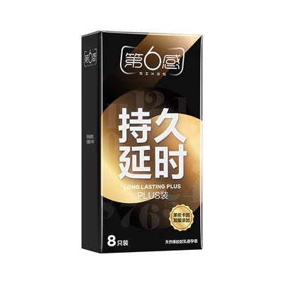 第六感旗下持久plus避孕套