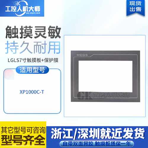 议价XP1000C-TE XP1000C-T XP3070C-T高品质7寸液晶内屏触控板保