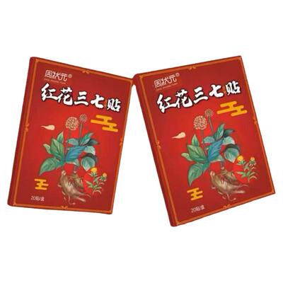 特效膏贴肩周有积液肩膀酸痛肩袖损伤肌腱拉伤抬臂困难红花三七贴